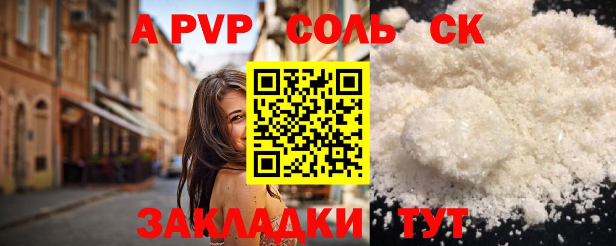 А ПВП  A PVP Crystall  Губкинский  Вход с VPN  Alpha-PVP Crystall  Альфа ПВП Соль 