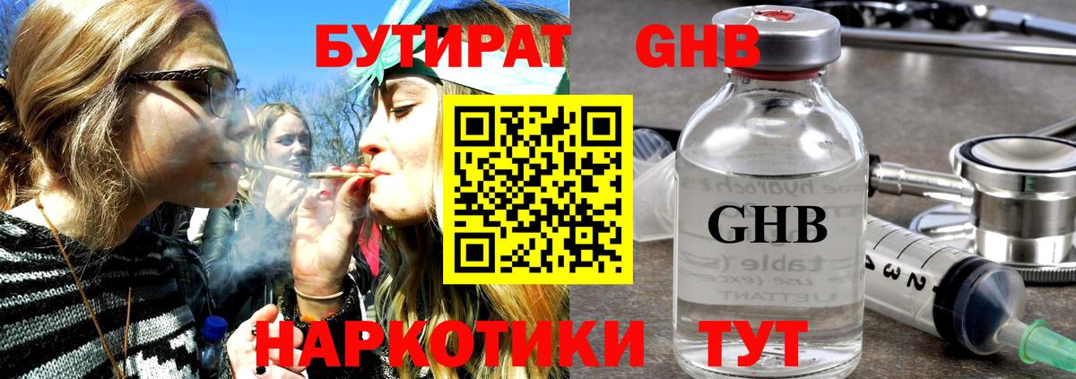 БУТИРАТ бутик Губкинский