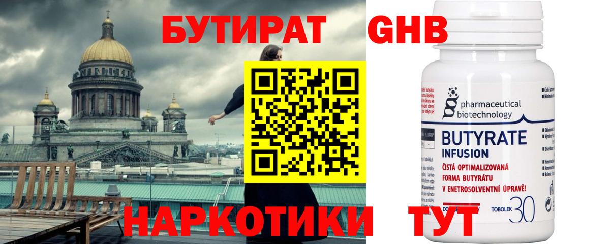 Губкинский  БУТИРАТ GHB  Вход с VPN 