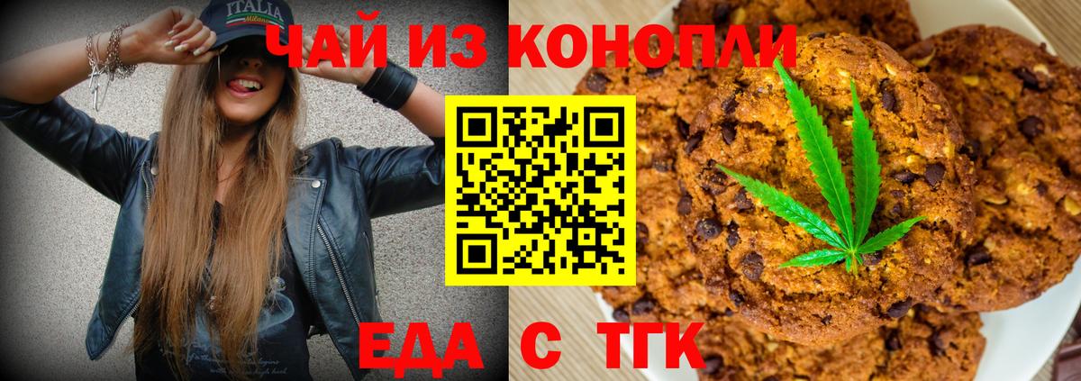 Еда ТГК марихуана Губкинский