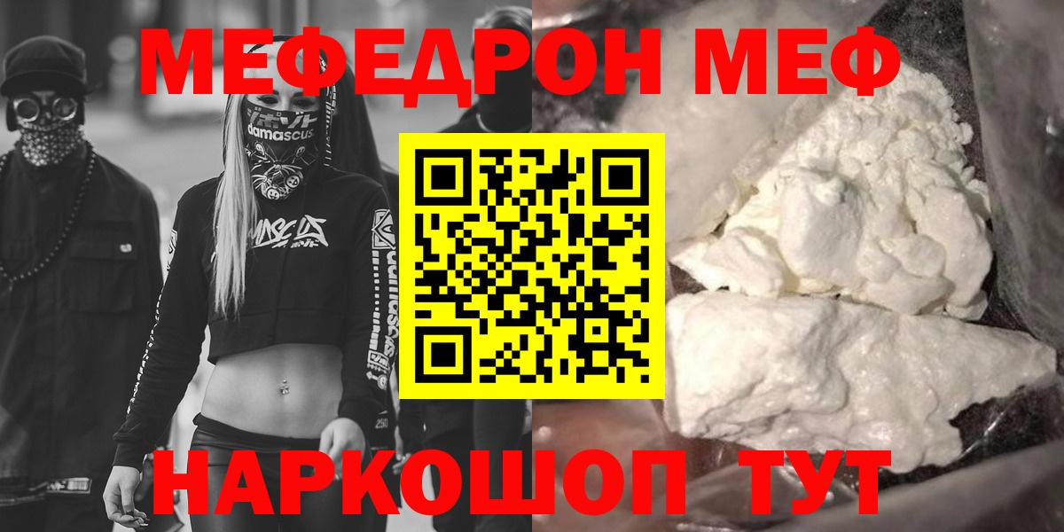 Меф  Меф  Губкинский  МЕФ mephedrone 