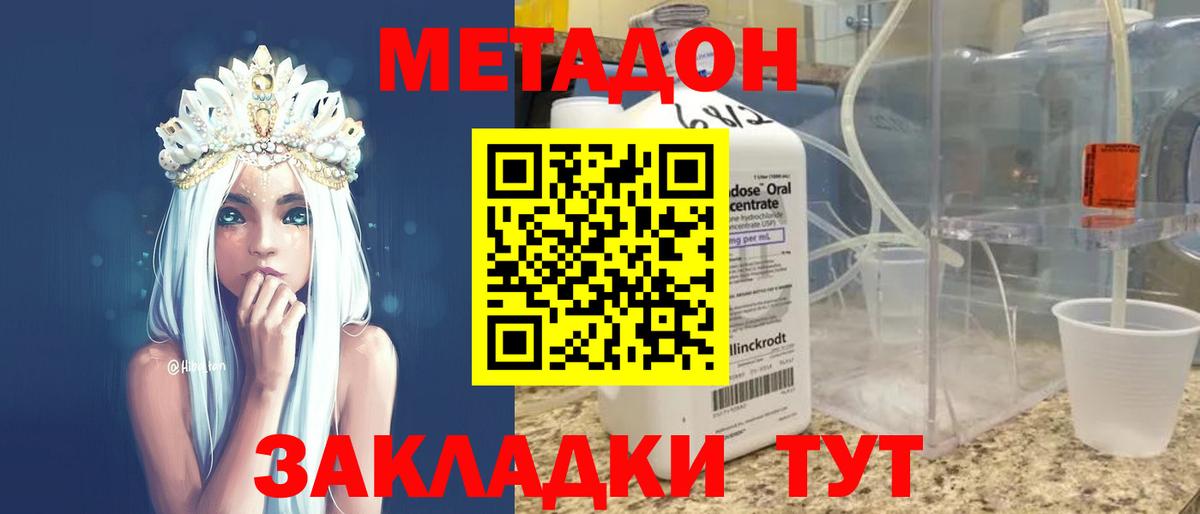 МЕТАДОН methadone  Губкинский  OMG ONION  МЕТАДОН кристалл 