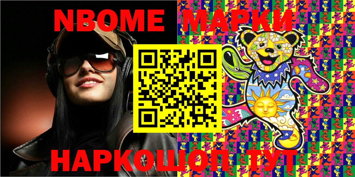 Марки N-bome 1,5мг Губкинский